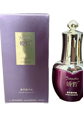 娇哲凝萃精华油20ml官方护肤品断黑净斑去黑色提亮肤色正品
