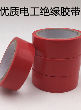 电工胶带防水PVC电气绝缘胶带 阻燃无铅电工黑色红胶布超粘包邮