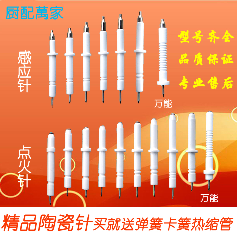 不带线点火针嵌入式灶具打火瓷针