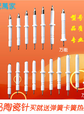 不带线点火针嵌入式灶具打火瓷针