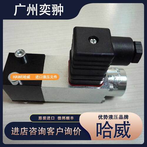 德国HAW2E哈P威S截止换向阀BV 1 -HAWE哈威XM 4