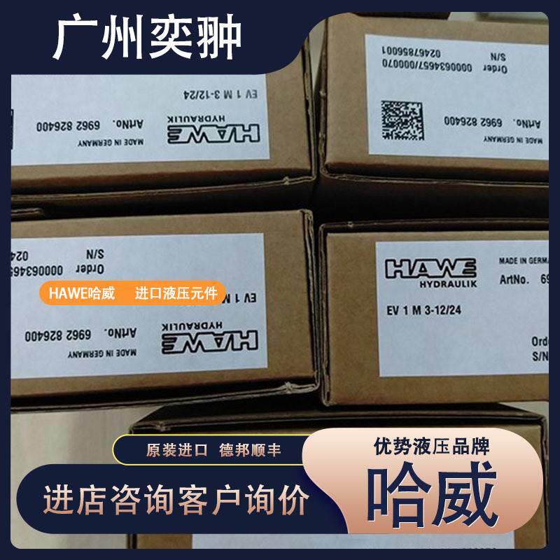 A德国HW5E哈威EV22K-1HAWE哈威2/2大4放器