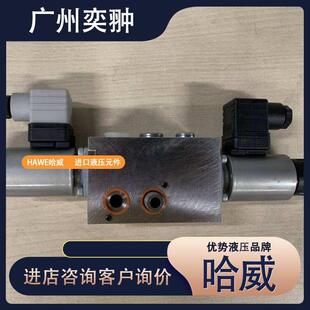 德国进口HAWE哈威H换向阀BV 1 H/CZ 1/1120/GBVH 11 HM/R-HGM24阀