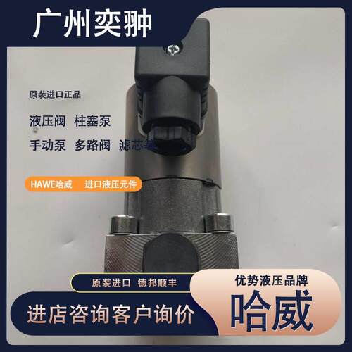 德国进口4HAWE哈2威ZHAWE哈威4-1-GGM2截止式换向阀