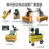 柳州桥梁泵头数控高压设备预应力张拉机液压ZB4 500电动油泵泵站