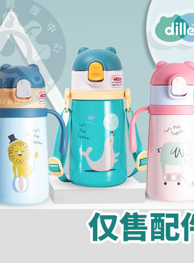 迪乐贝尔8792杯盖吸管重力球