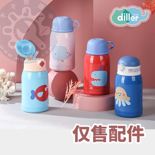 迪乐贝尔保温杯杯盖吸嘴吸管