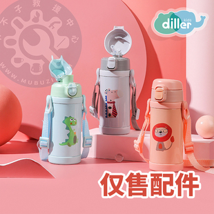 迪乐贝尔MLH8795杯套杯盖吸管手柄盖内塞杯套吸嘴重力球原装 配件