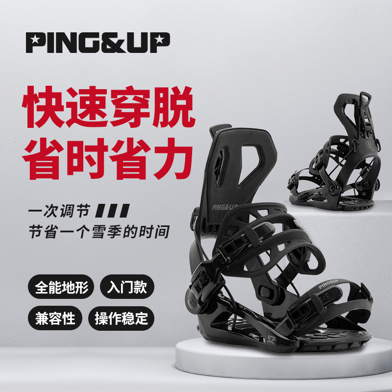 快穿固定器PINGUP兼容性