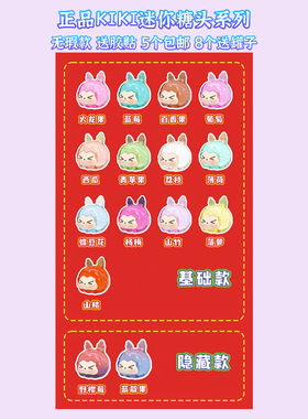 正品嘿粉儿KIKI糖头萌粒 可帮打孔 5个包邮 8个送罐 DIY手工 潮玩