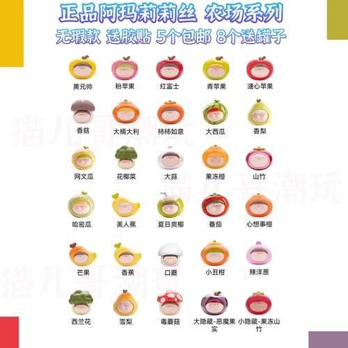正品阿玛莉莉丝农场水果萌粒 颗颗无瑕 可打孔 5个包邮 8个送罐子
