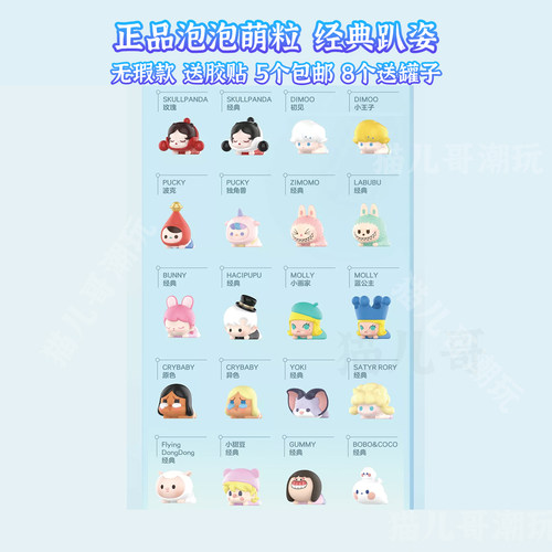 可爱萌粒POPMART/泡泡玛特