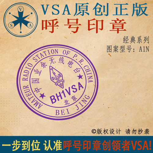 呼号印章QSL卡片呼号章