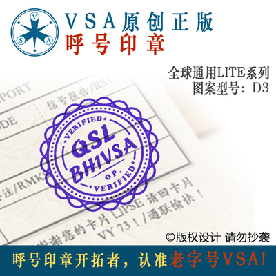 VSAHAM呼号印章QSL卡片印章