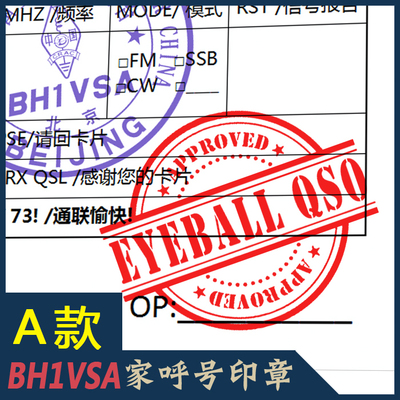 VSA呼号印章QSL卡片BH1VSA