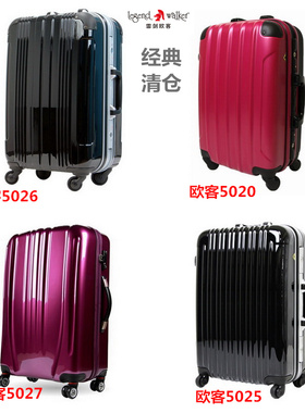 清仓LEGEND WALKER/欧客经典系列专柜正品拉杆箱登机箱托运箱硬箱