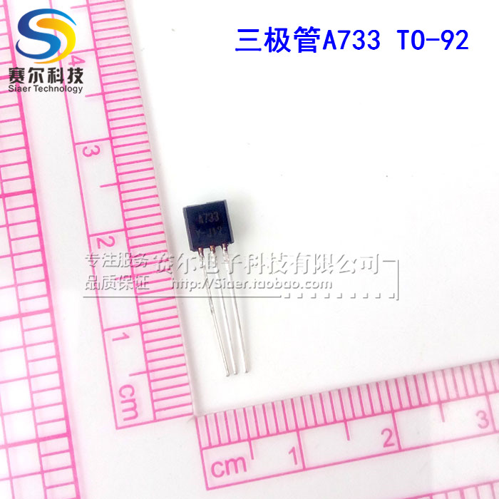 三极管 2SA733 A733 PNP型小功率晶体管插件TO-92 50只2.2元-封面