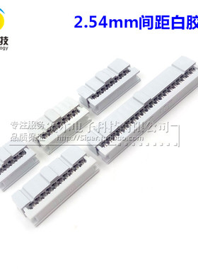 JTAG压线头三件套ISP FC-30P压线头排线头2.54mm间距白胶200只/袋