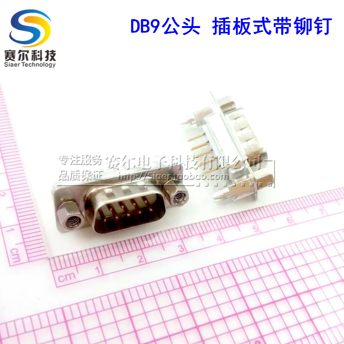 DP9全镀金白胶 直插焊板式 公头串口 COM 双排DB9 内芯镀金带铆钉
