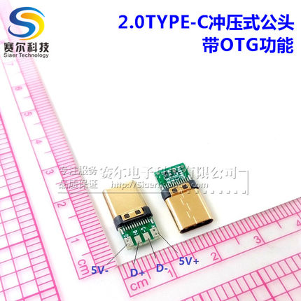 焊接式24K镀金USB TYPE-C OTG功能数据线维修制作延长配件2.0公头