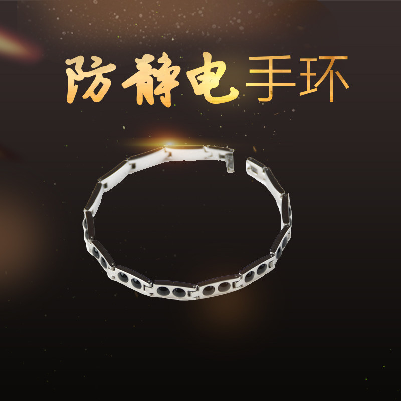 防辐射防静电手环防水专业款