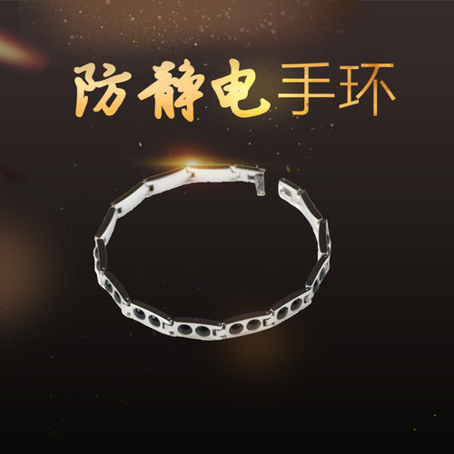 防辐射防静电手环防水专业款