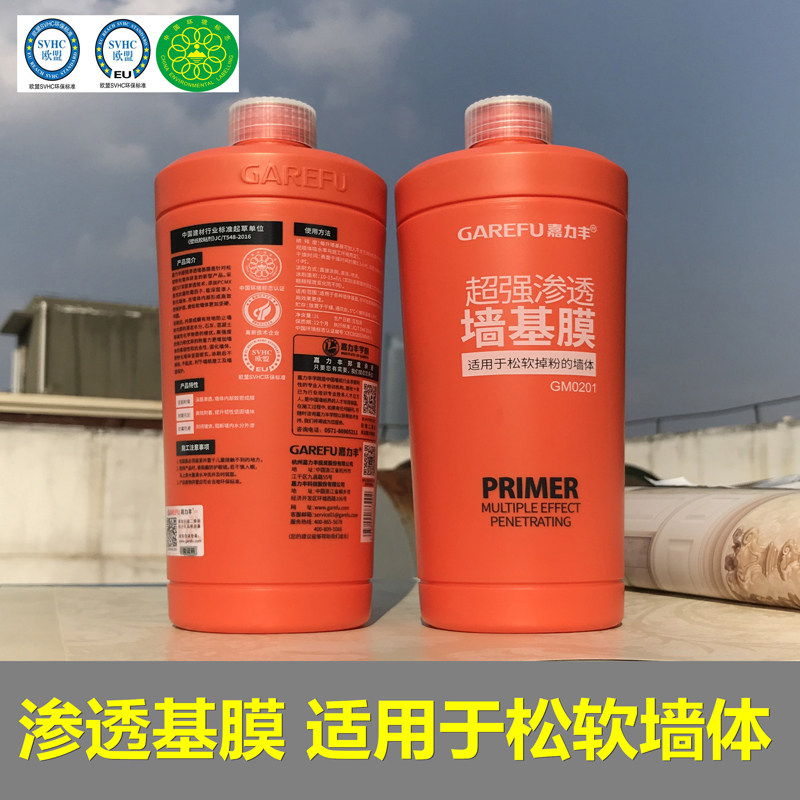 十环认证 欧盟认证墙布 食用级糯米胶 基膜 渗透基膜 嘉力丰品牌