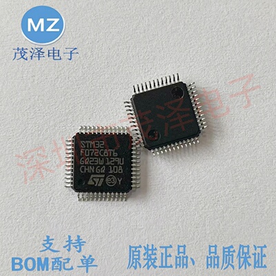 ST/意法STM32F072C8T6