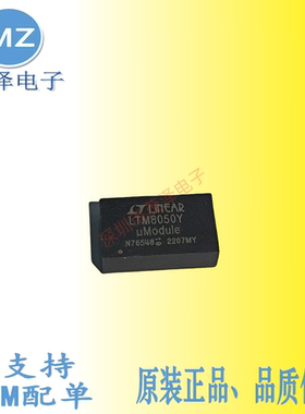 凌特原装LTM8050Y  LTM8050EY#PBF  LTM8050IY#PBF电源模块芯片
