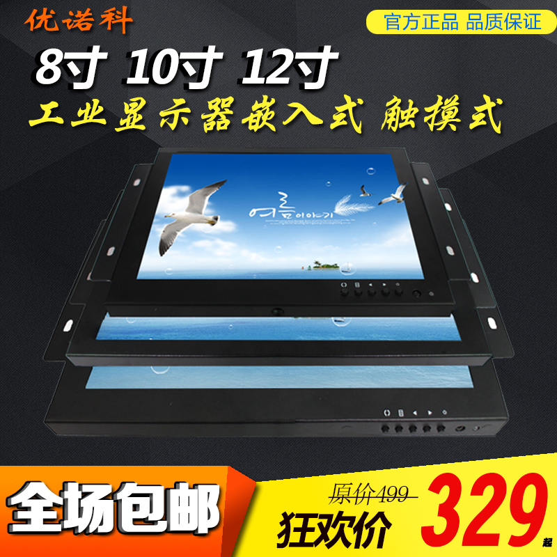 8寸嵌入式触摸12工业高清液晶10寸显示器便携式7寸电脑HDMI显示屏