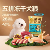 金牌奶爸狗粮试吃50g 包邮 26年11月 满10件