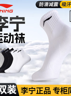 李宁运动袜子男吸汗透气防嗅抗菌篮球羽毛球女中筒棉袜跑步袜正品