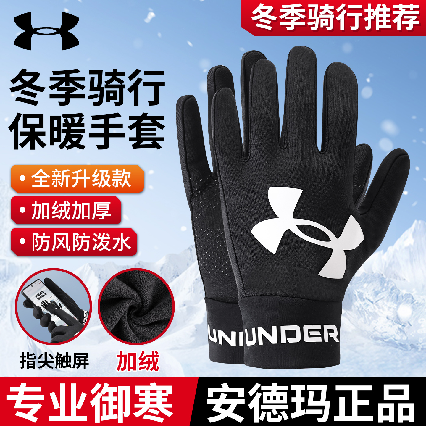 安德玛保暖手套运动秋冬户外跑步骑行防风防寒UA加绒滑雪手套触屏