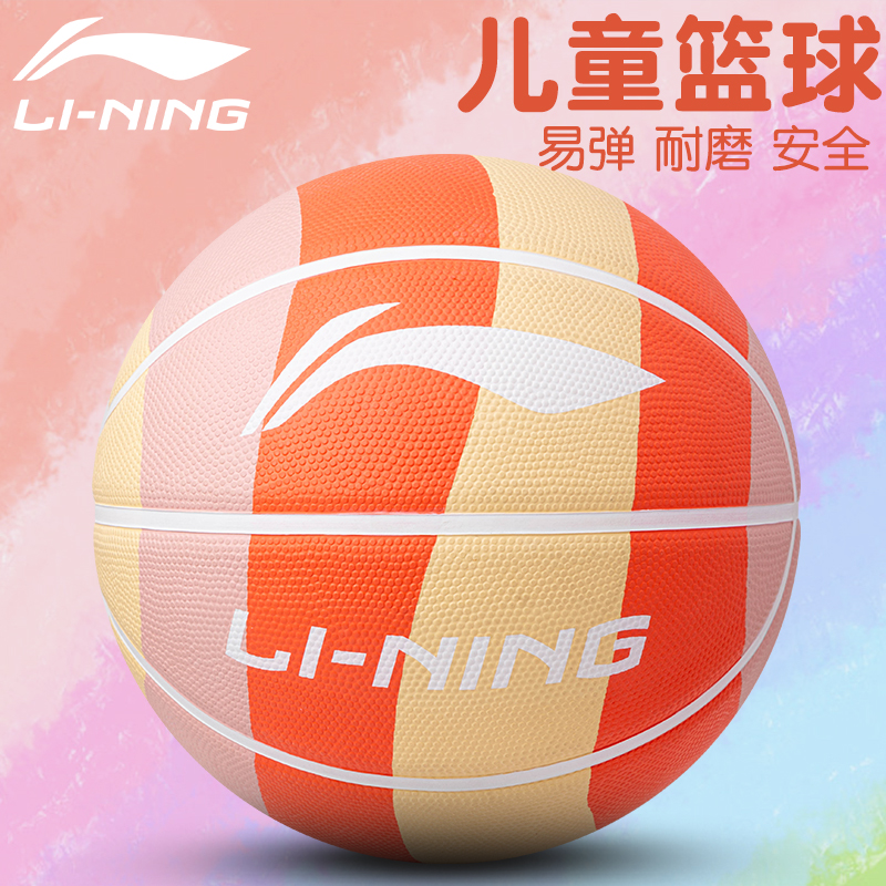 李宁篮球儿童幼儿园小学生中学生专用5号五号7号生日礼物蓝球礼盒
