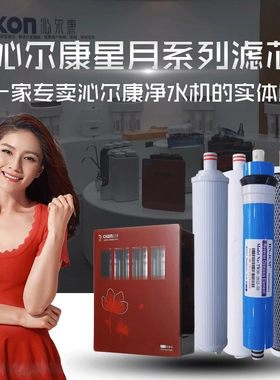 适用沁尔康净水器滤芯皓