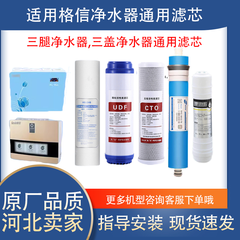 格信净水器通用滤芯家用