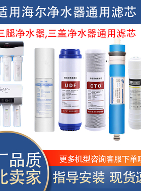 绿泉滤芯适用海尔净水器HRO5030-5A/C 5017 5005 5006 50-DA3 DC3