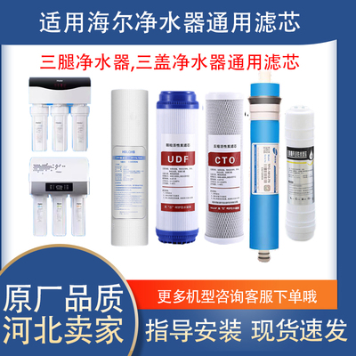 绿泉适用海尔净水器HRO50