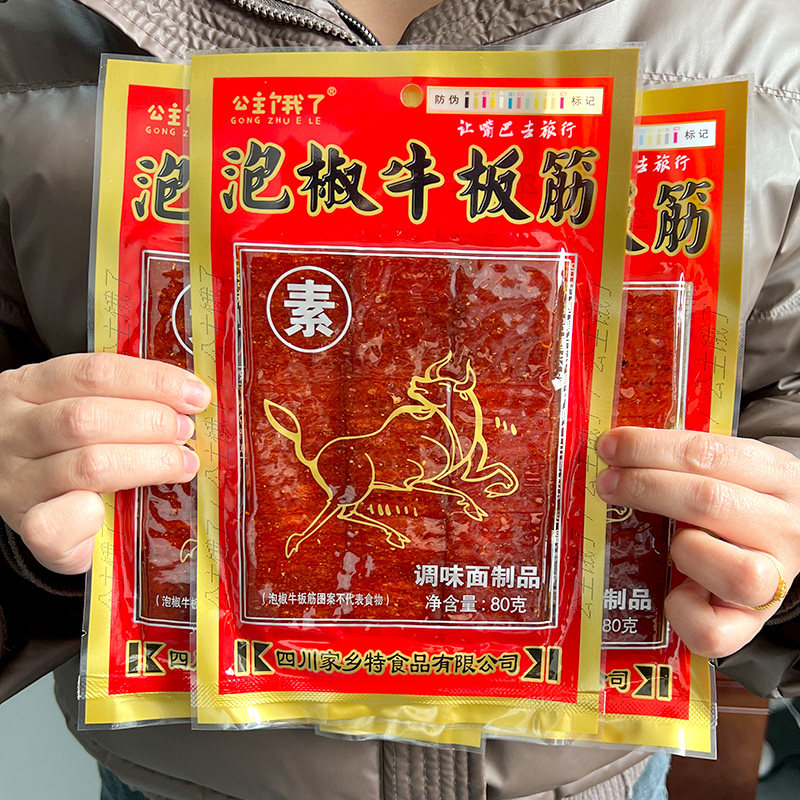 泡椒牛板筋80g*20袋批发泡椒臭干子大包辣条麻辣面筋小包装素泡椒