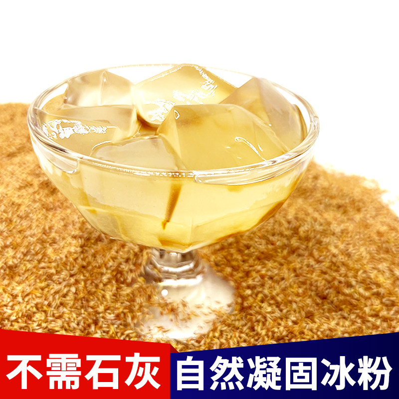 手搓冰粉籽免石灰野生冰粉果天然木瓜籽薜荔籽爱玉籽石凉粉木瓜籽图片