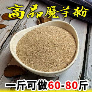 纯魔芋粉精粉500g赠工具教程做60斤魔芋豆腐四川特产商用黑魔芋粉