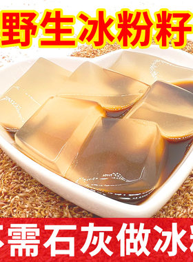 野生薜荔手搓冰粉籽免石灰爱玉籽
