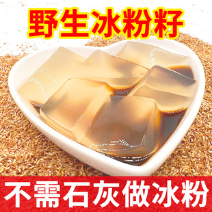 薜荔果籽凉粉野生冰粉籽不加石灰手搓免石灰天然木瓜籽爱玉冰粉籽