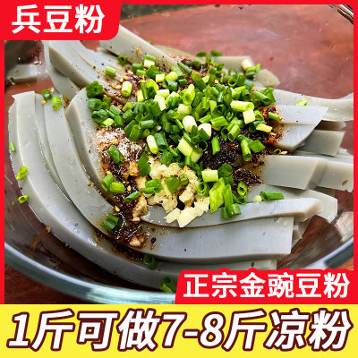 金豌豆粉凉粉原料小扁豆粉