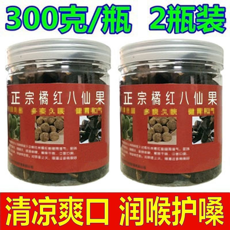 2瓶套装 正宗橘红八仙果清凉润喉护嗓陈年桔红化州陈皮果柚子参