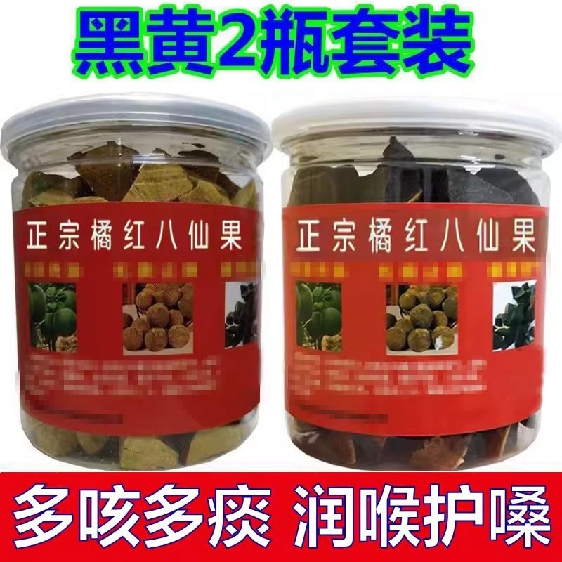 【2瓶装】正宗陈年橘红八仙果切片多咳多痰润喉护嗓化州陈皮桔红