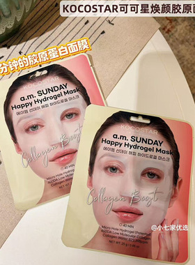 kocostar可可星胶原蛋白凝胶面膜