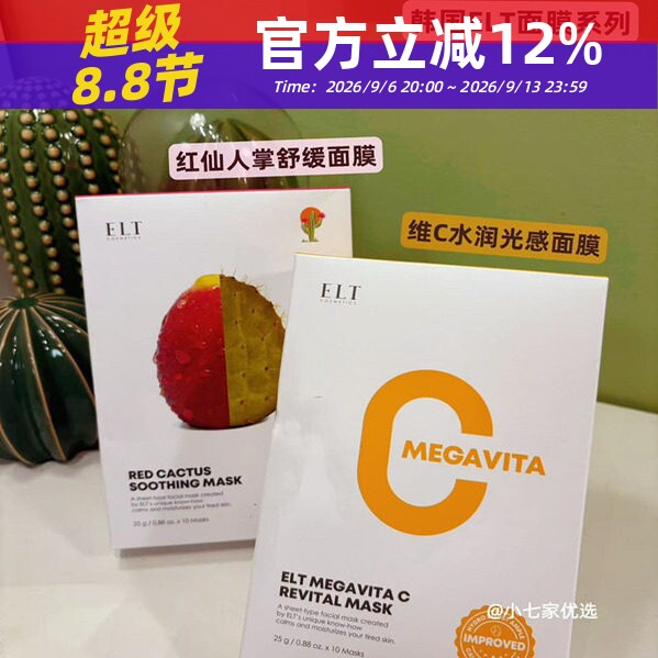 ELT维C光感面膜维C仙人掌面膜