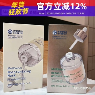 韩国延世大学melldream诗梦德玻尿酸润肌面膜补水保湿修护抗皱5片