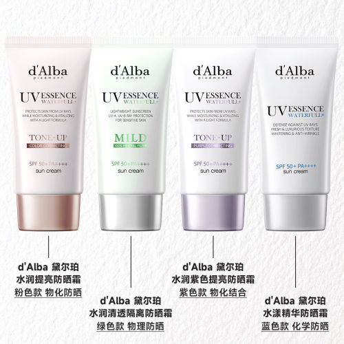 dAlba黛尔珀小紫伞防晒霜SPF50+